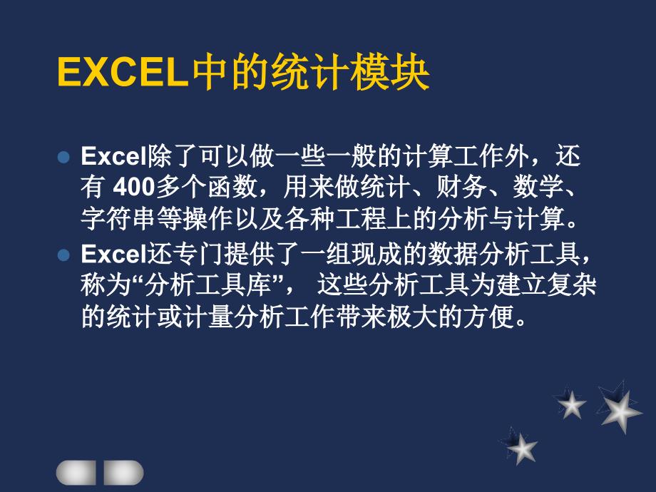 高数教学中EXCEL的应用_第2页