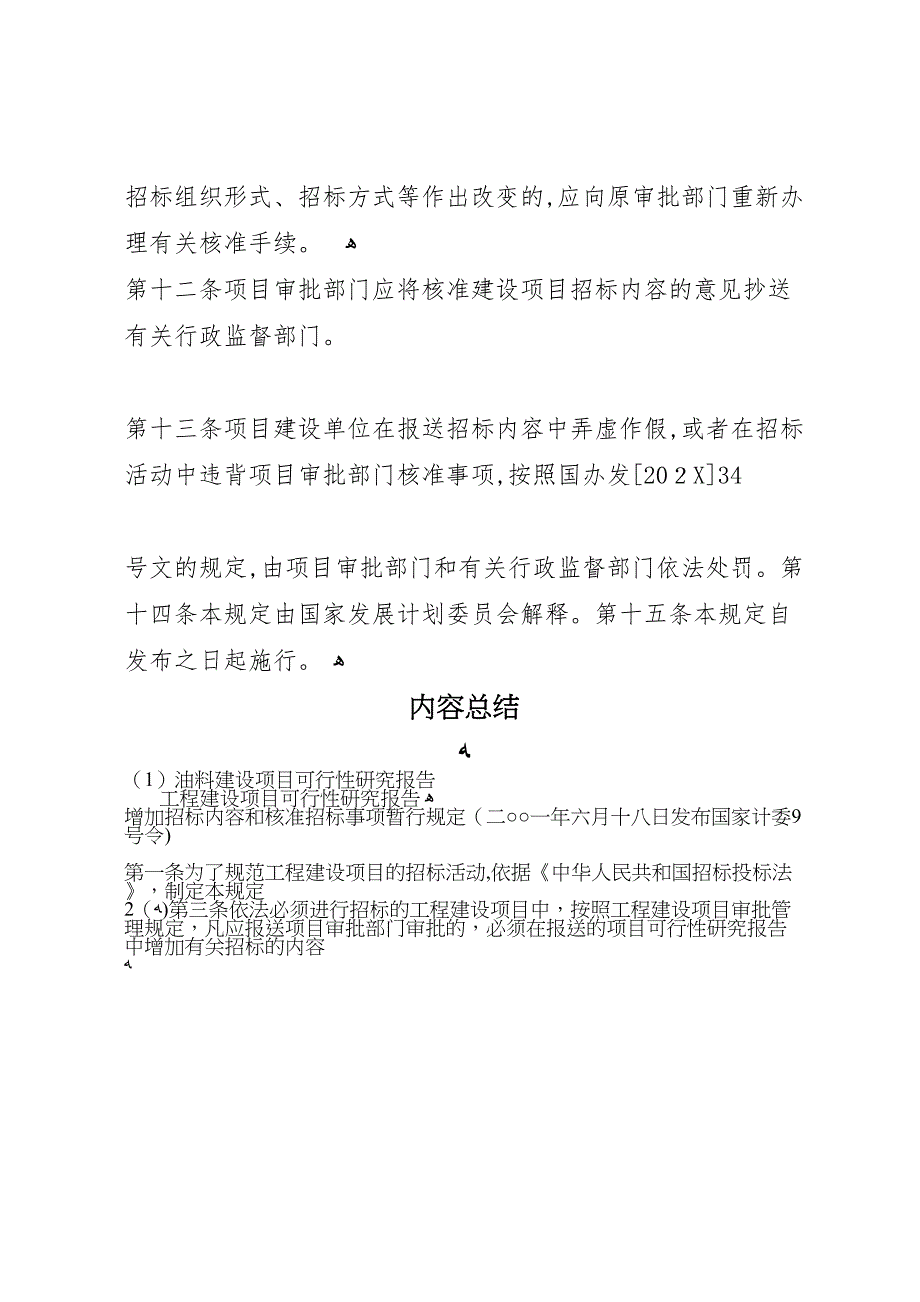 油料建设项目可行性研究报告_第4页