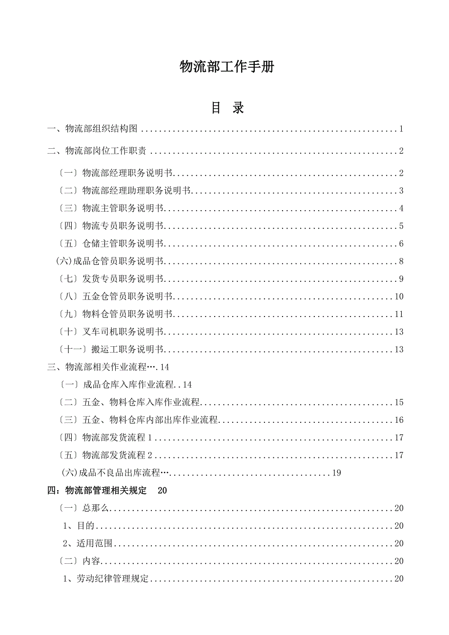 物流部工作手册范本_第1页