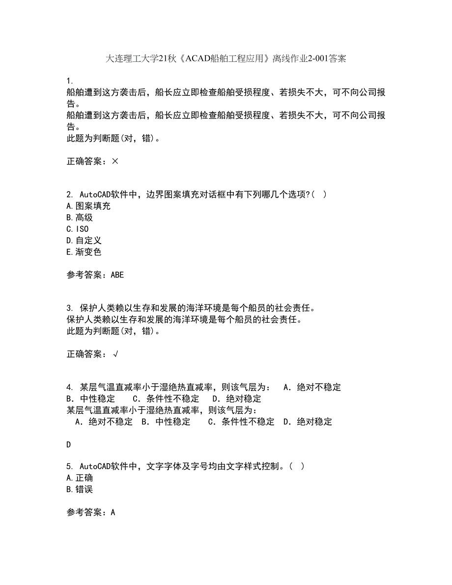 大连理工大学21秋《ACAD船舶工程应用》离线作业2答案第71期_第1页