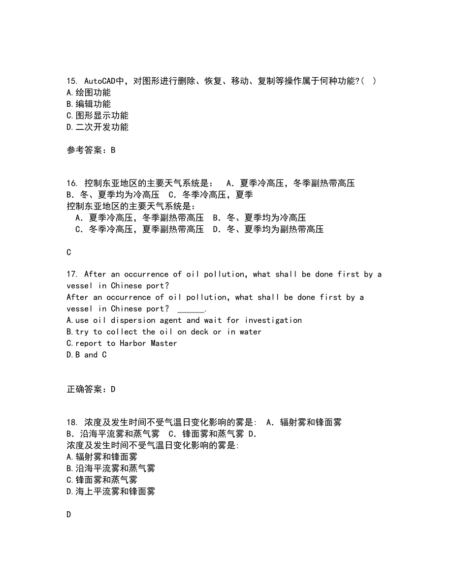 大连理工大学21秋《ACAD船舶工程应用》离线作业2答案第71期_第4页