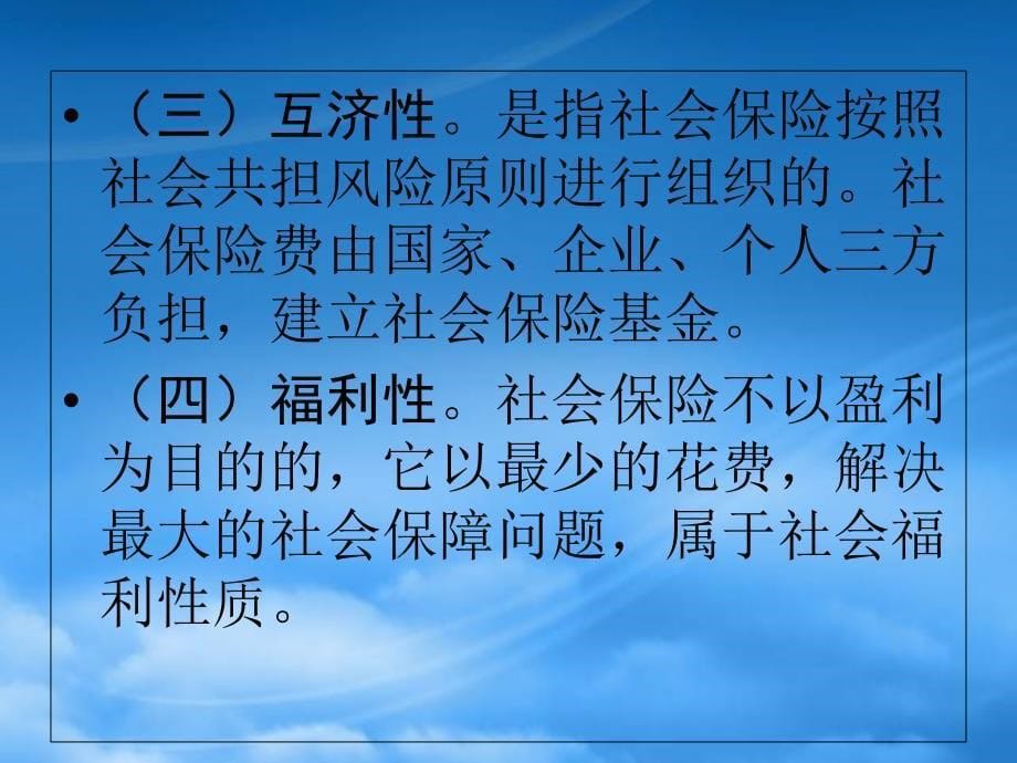 社会保险知识大全(PPT89页)_第5页