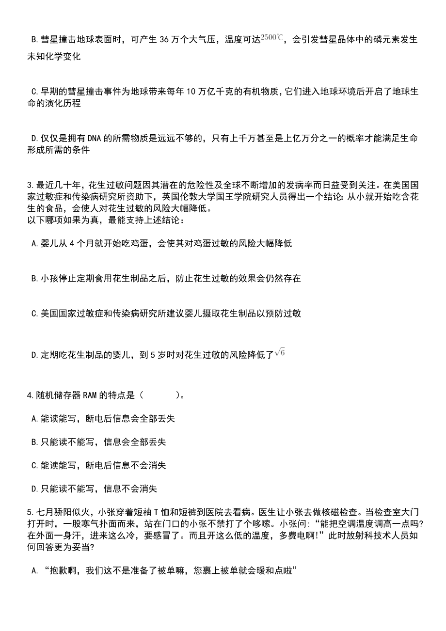 2023年05月香港中文大学（深圳）音乐学院讲师招聘(钢琴伴奏艺术指导教师)笔试题库含答案解析_第2页