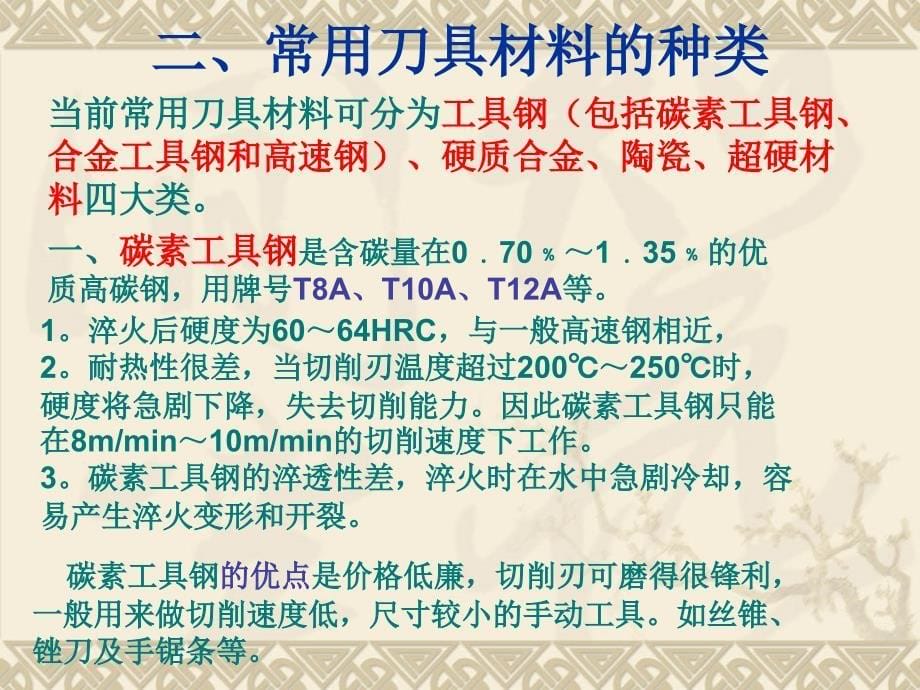 第二章刀具材料_第5页