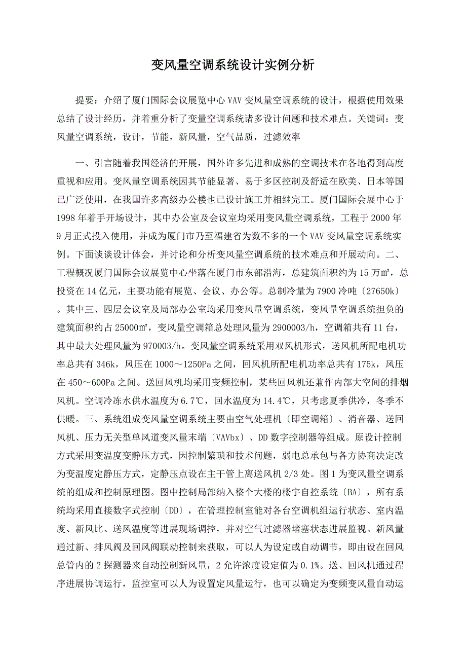 变风量空调系统设计实例分析_第1页