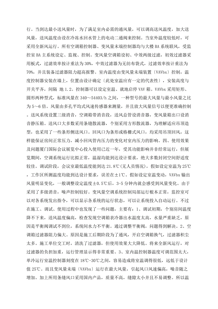 变风量空调系统设计实例分析_第2页