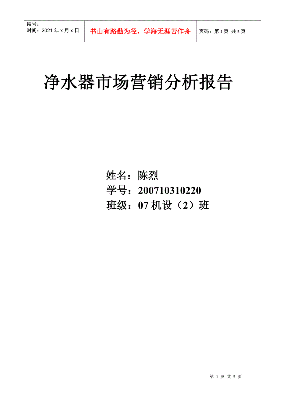 净水器市场分析报告_第1页