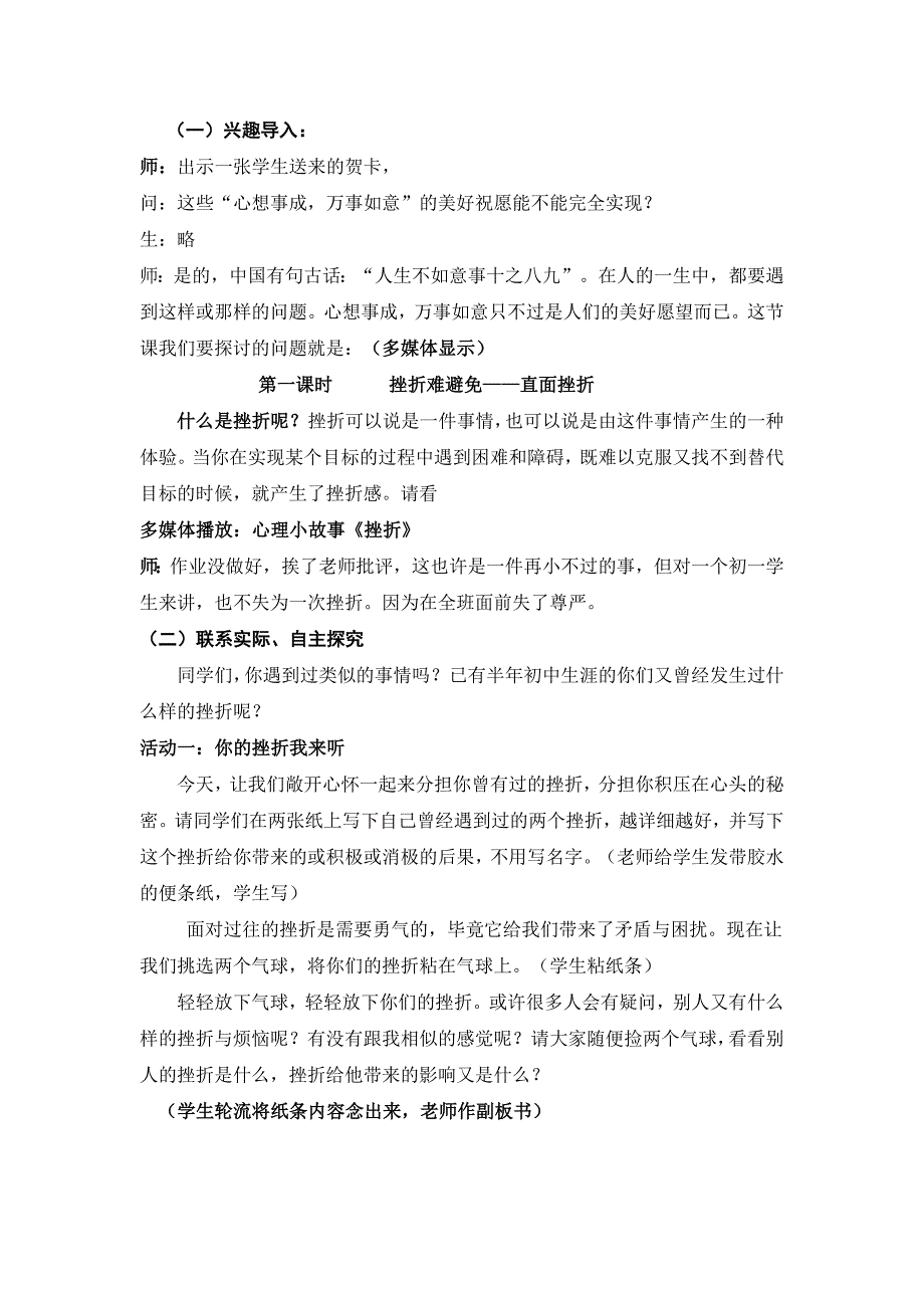 直面挫折教学设计.doc_第2页