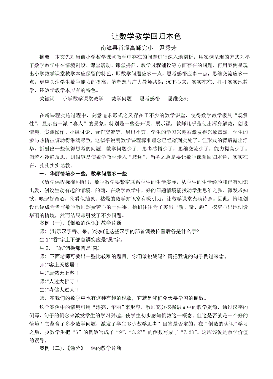 让数学教学回归本色_第1页