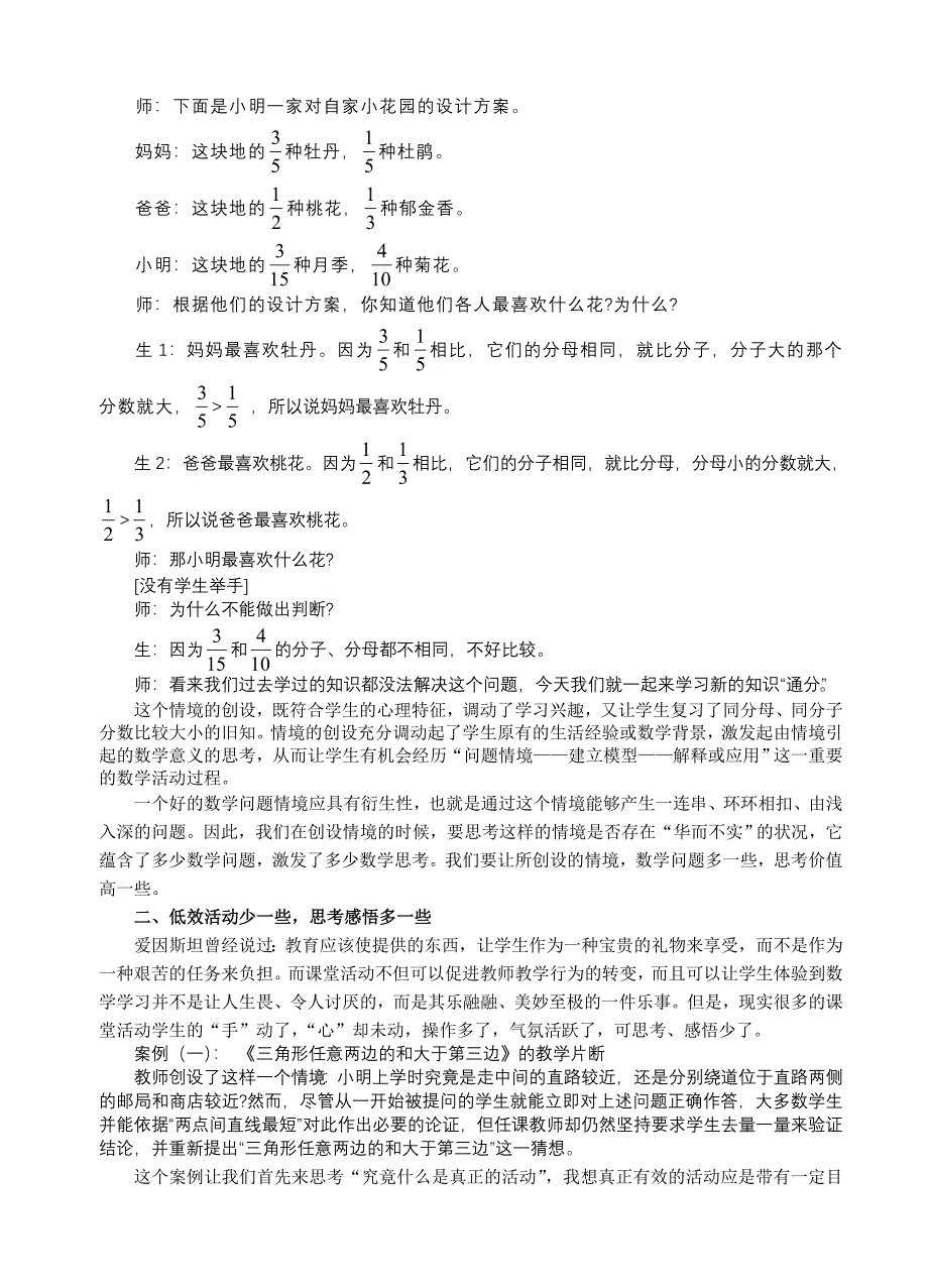 让数学教学回归本色_第2页