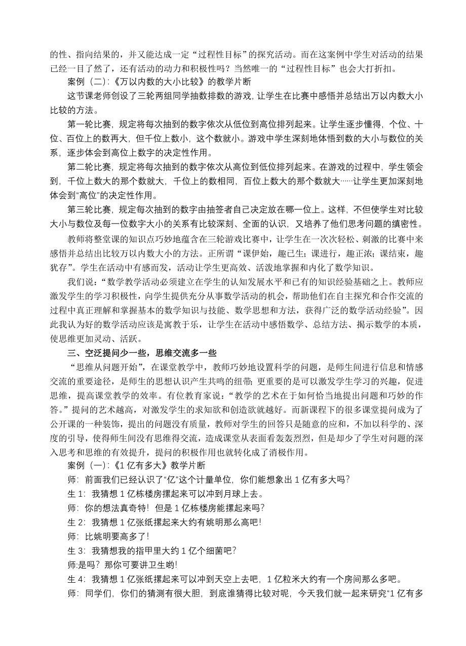 让数学教学回归本色_第3页