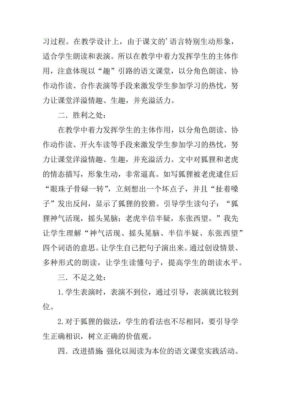 2023年二年级语文狐假虎威教学反思_第2页