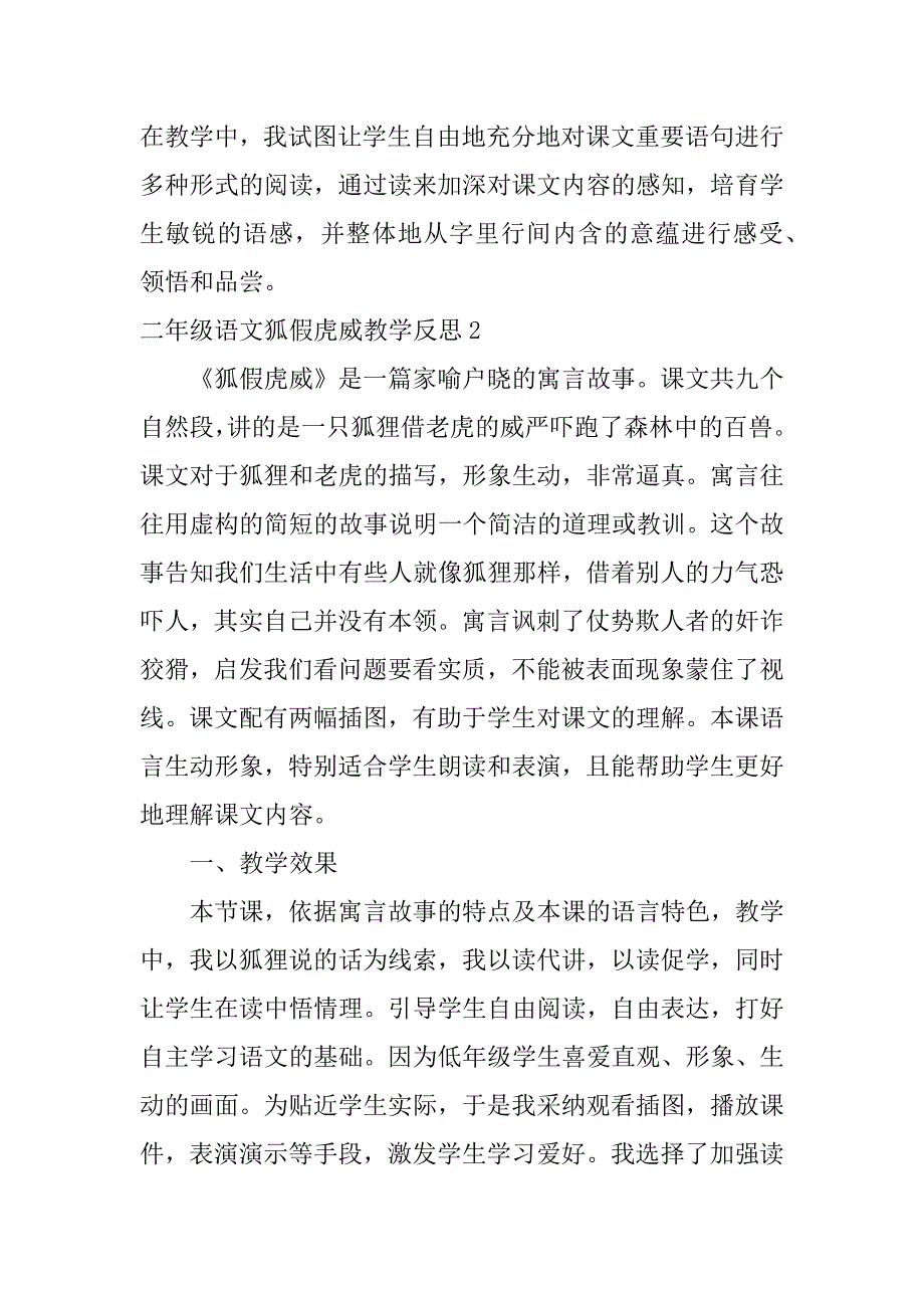 2023年二年级语文狐假虎威教学反思_第3页