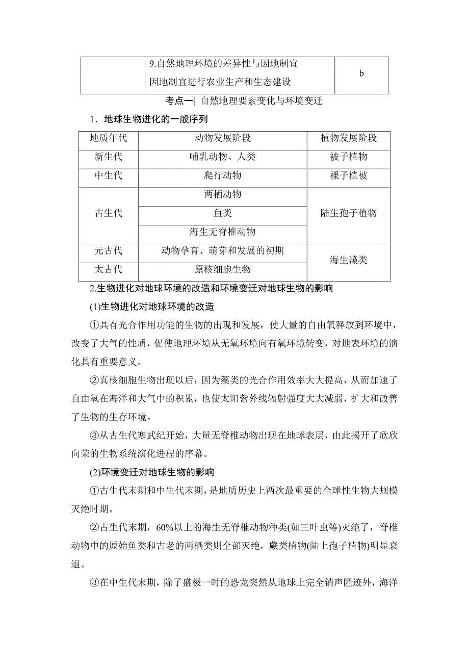 浙江地理学考一轮复习文档：第3章 自然地理环境的整体性与差异性 Word版含答案_第2页