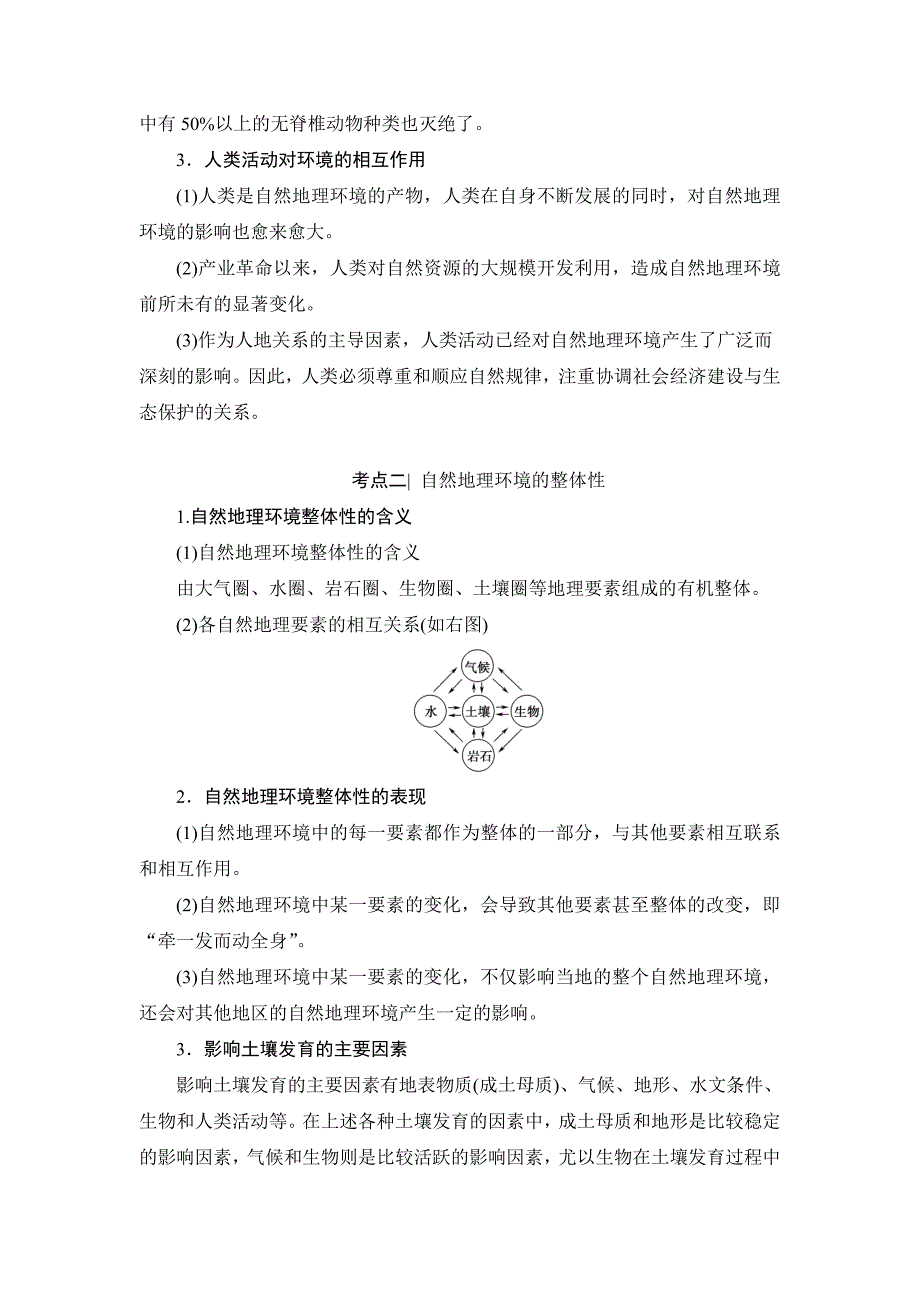 浙江地理学考一轮复习文档：第3章 自然地理环境的整体性与差异性 Word版含答案_第3页