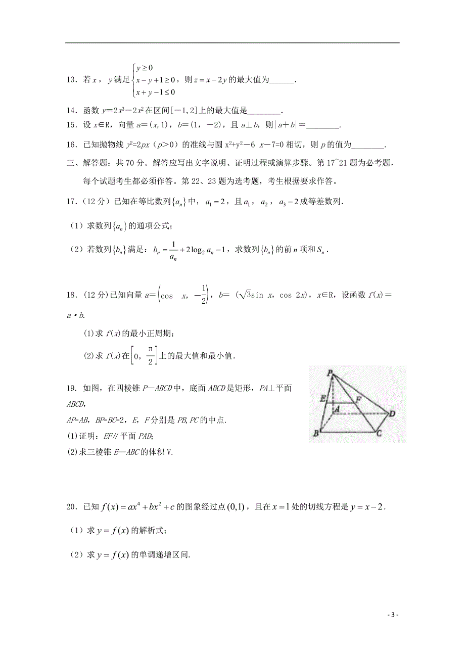 四川省广元市利州区川师大万达中学2019_2020学年高二数学下学期期中试题文.doc_第3页