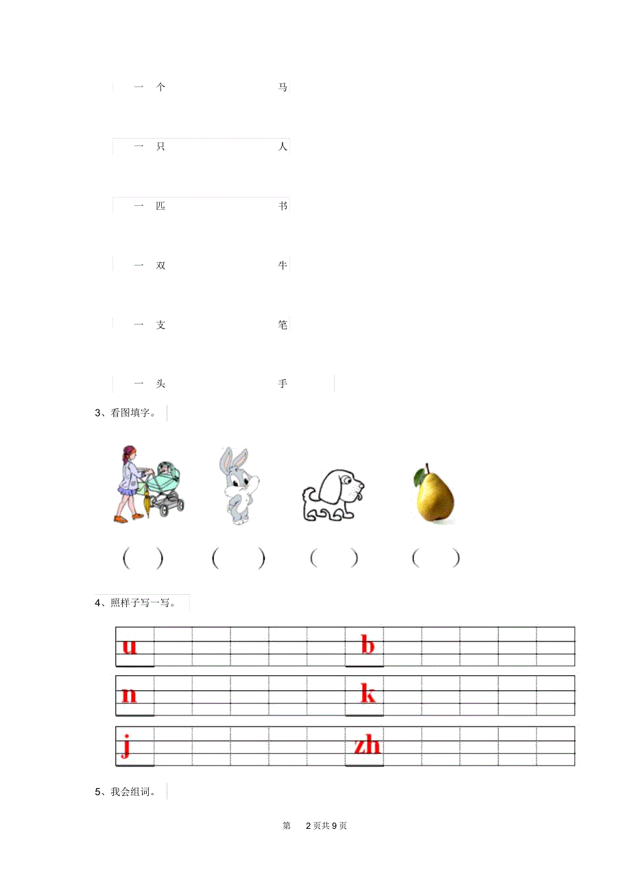 2019-2020年幼儿园中班(下册)开学测试试卷(附答案)_第2页