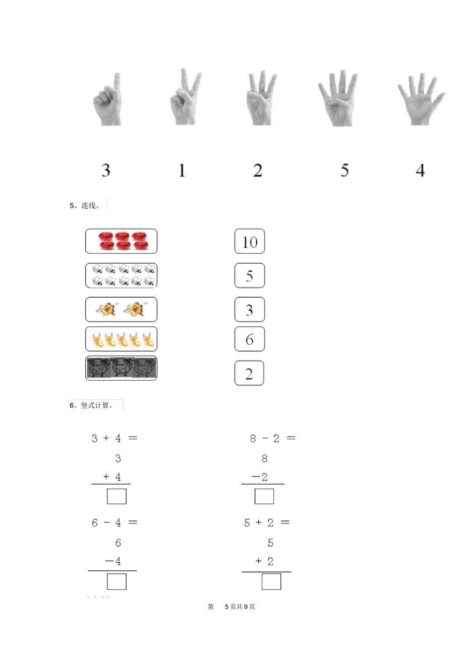 2019-2020年幼儿园中班(下册)开学测试试卷(附答案)_第5页