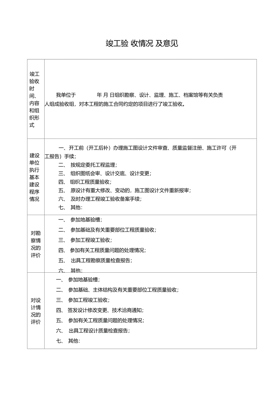 竣工报告样本_第4页