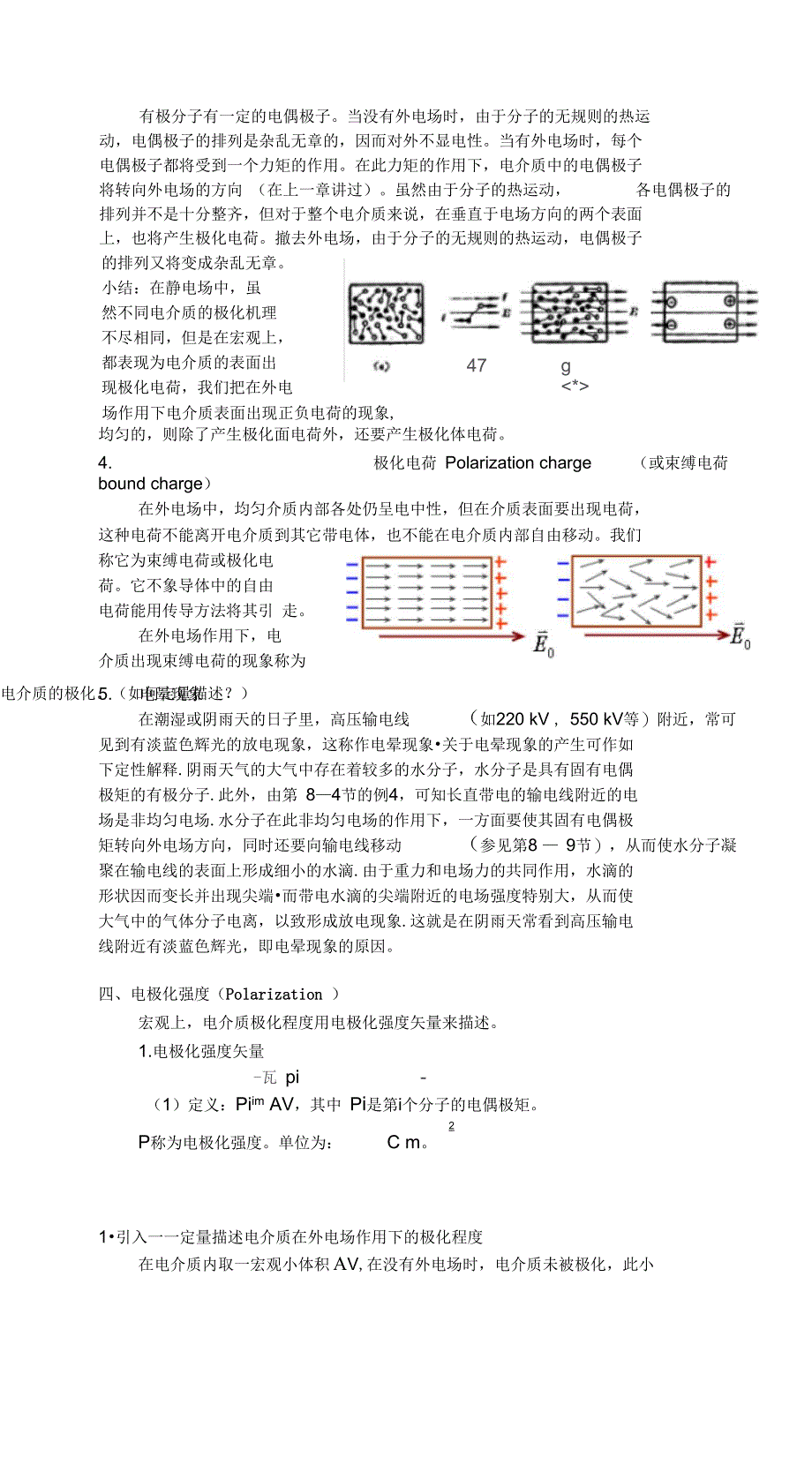 第28讲静电场中导体和电介质电介质_第4页