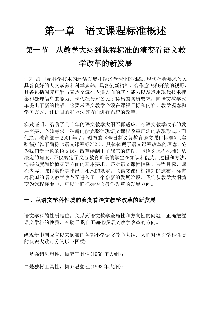 小学语文新课程学科教学法_第1页