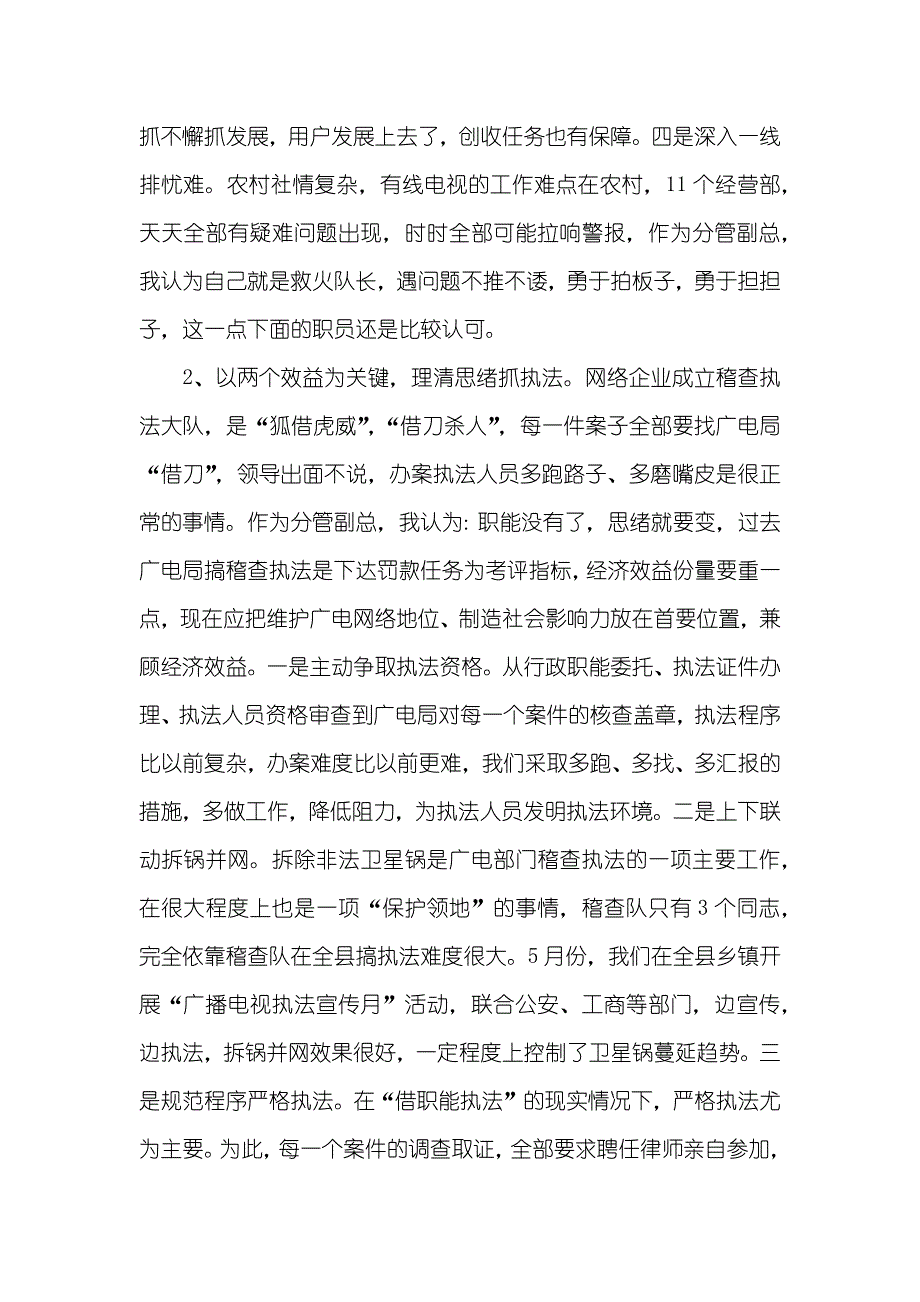 广电企业分管稽查副经理述职汇报_第2页