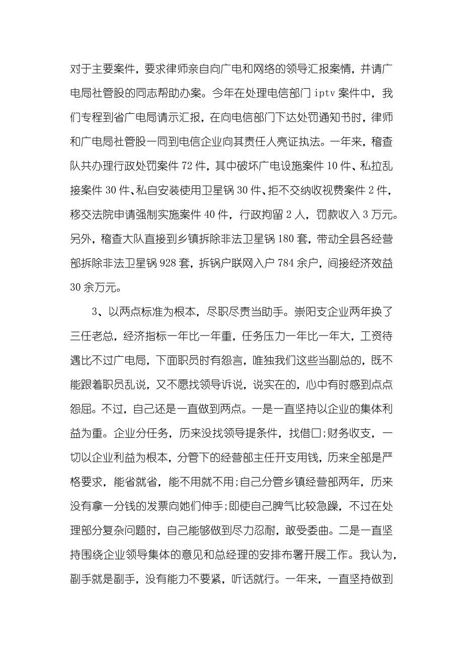 广电企业分管稽查副经理述职汇报_第3页