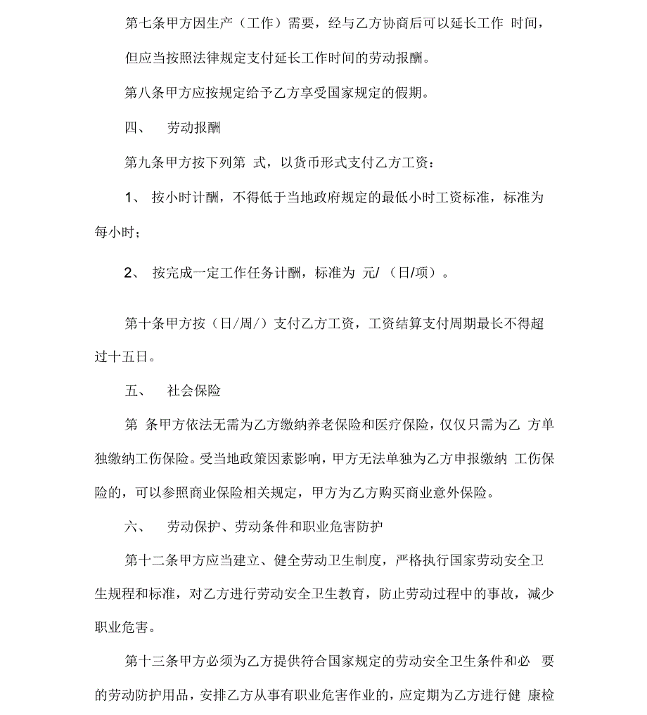 非全日制用工劳动合同修改版_第4页