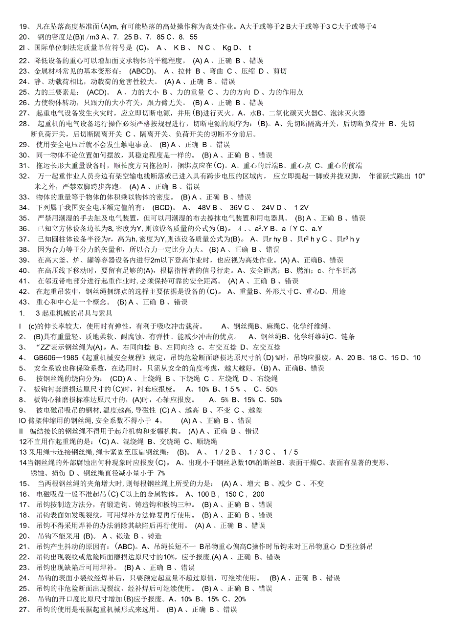 桥门式起重机司机题库答案.doc_第3页