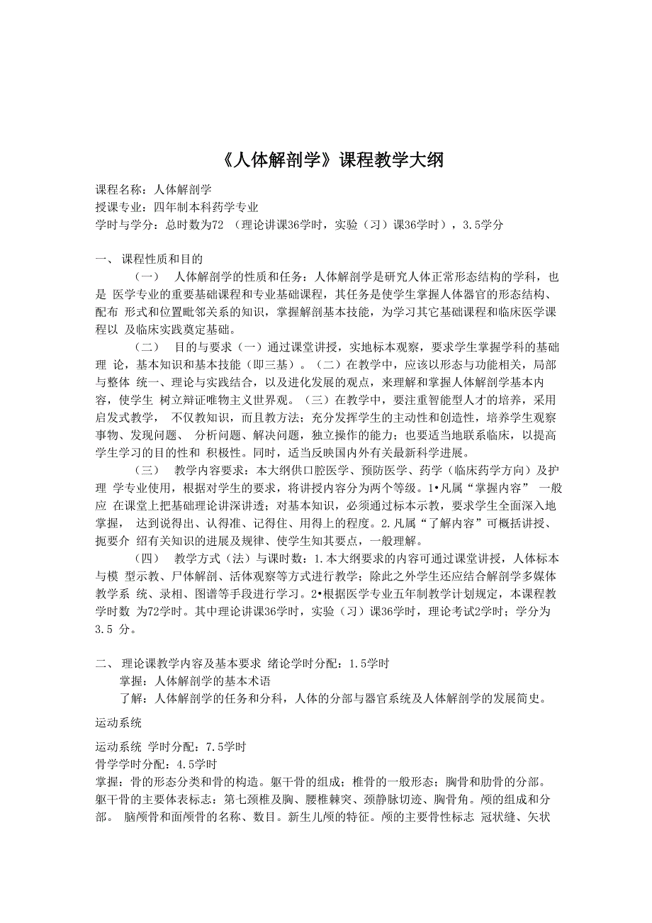 人体解剖学-药学专业本科_第1页