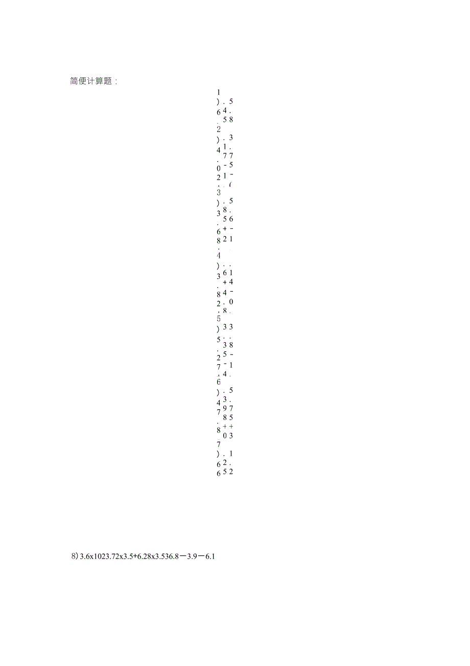 数学五年级下册简便计算题100道_第1页