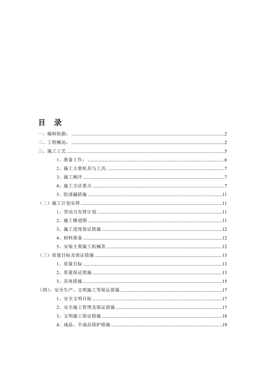 遮阳卷帘安装施工方案_第1页