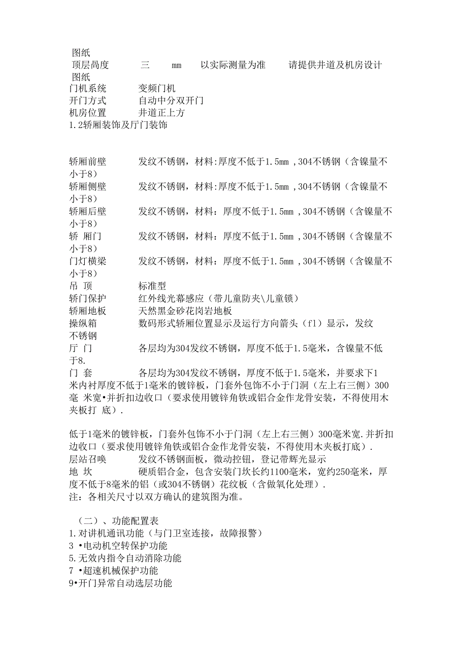 电梯技术规格、功能配置要求_第4页