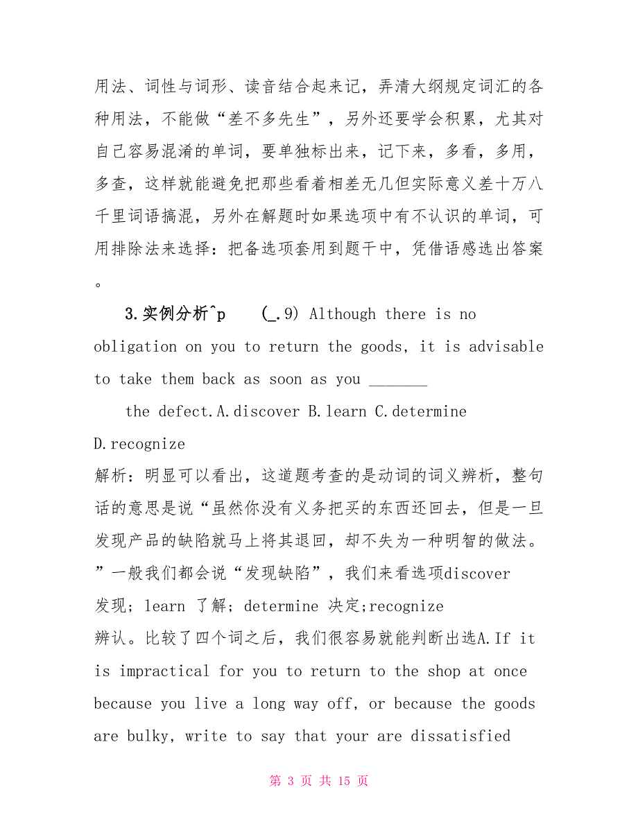 「年公共英语三级考试题型串讲_第3页