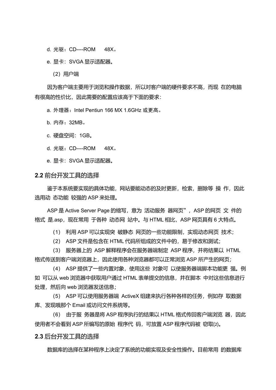 数据结构在线学习系统_第5页