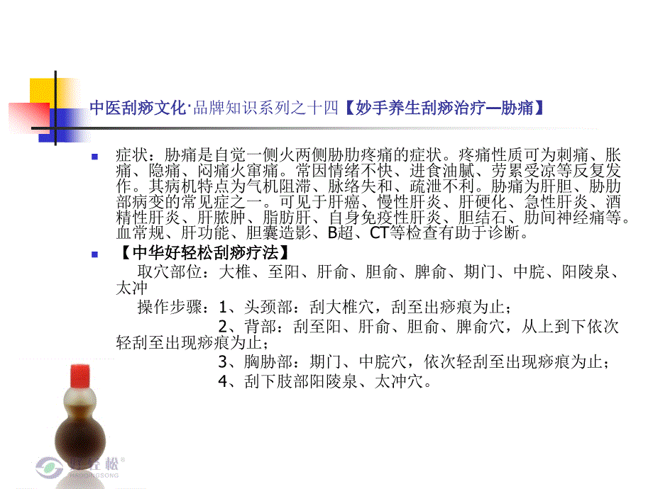 各种病症特征与刮痧疗法系列三_第3页