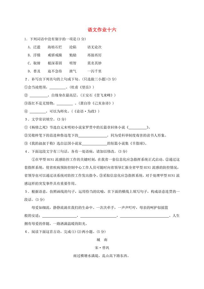 江苏省海安县2018年八年级语文下学期暑假作业练习十六无答案苏教版