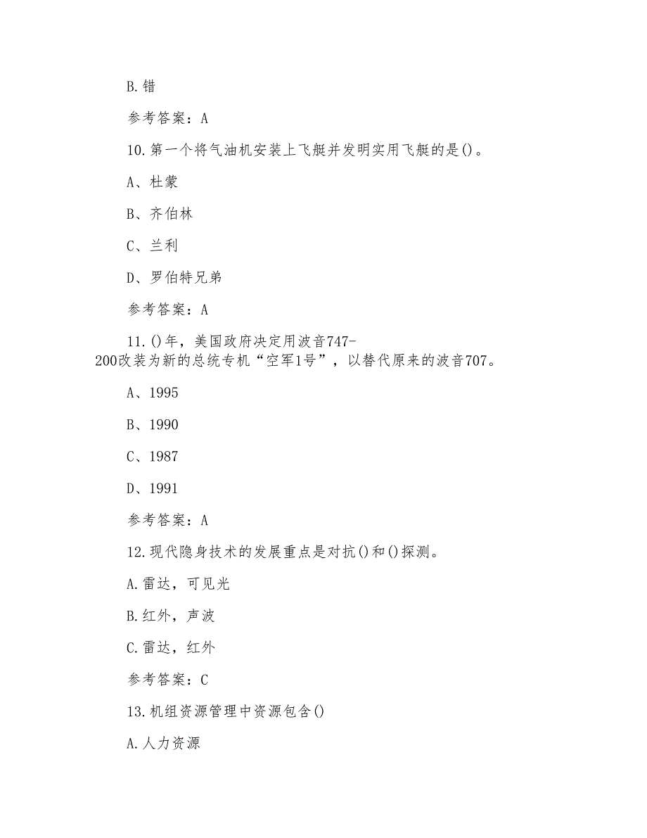 22春“航空航天工程”专业《航空航天概论》离线作业-满分答案_第4页