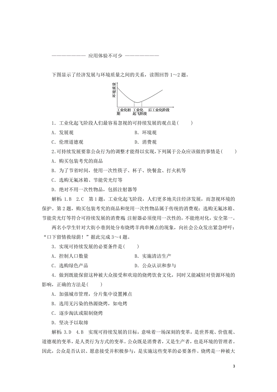 高中地理第四章人类与地理环境的协调发展第三节通向可持续发展的道路教学案中图版必修2.doc_第3页