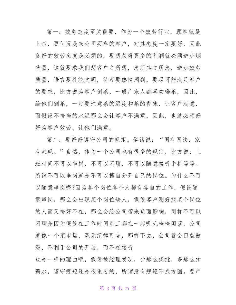 汽车销售员工作的自我总结.doc_第2页