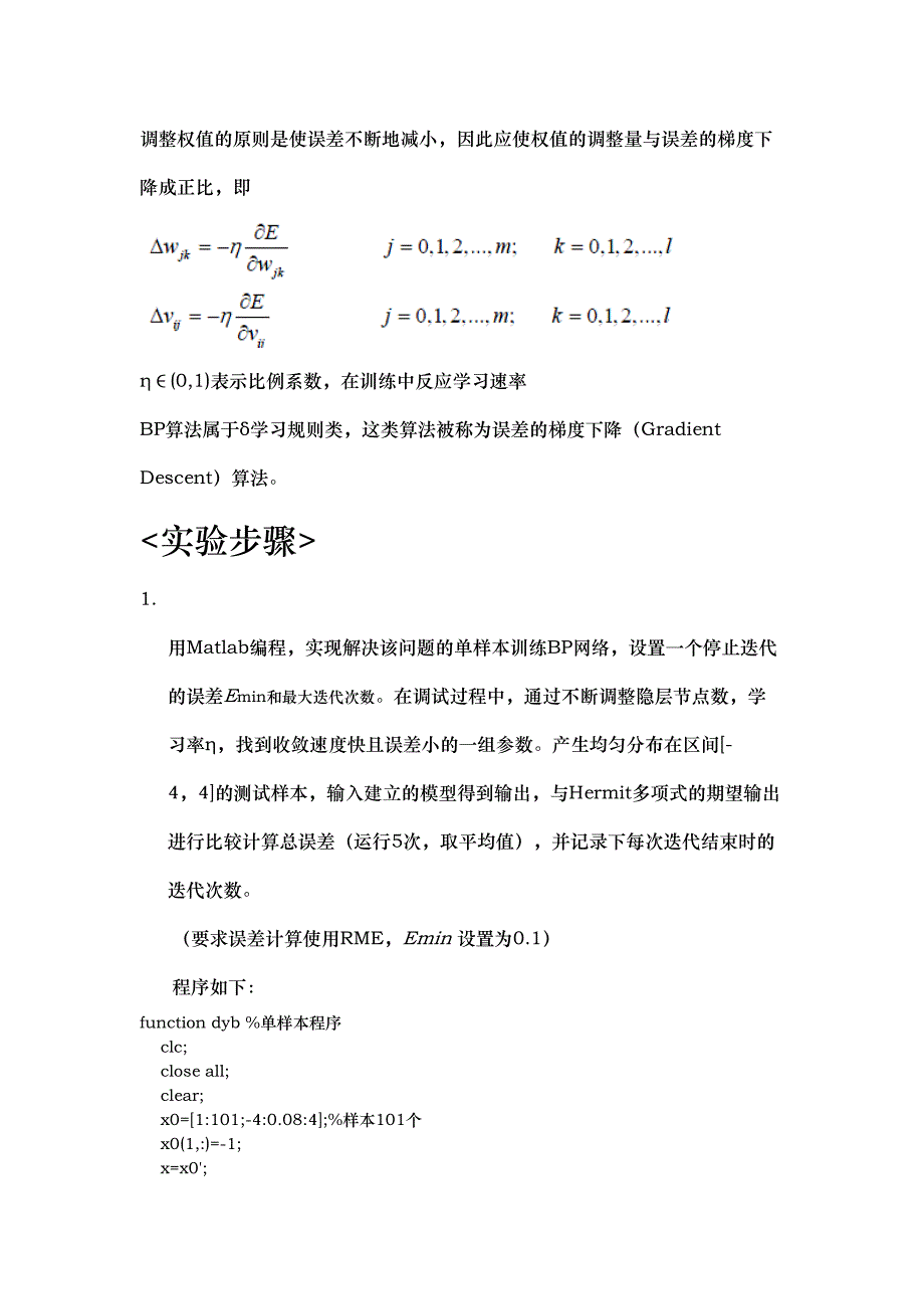 神经网络基于BP网络的多层感知器实验报告(DOC 25页)_第3页