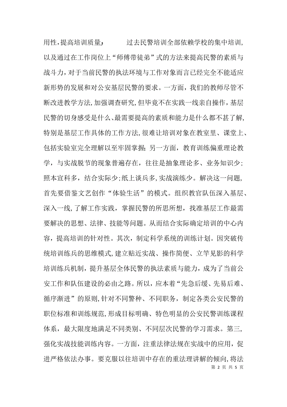 对基层岗位练兵的思考_第2页