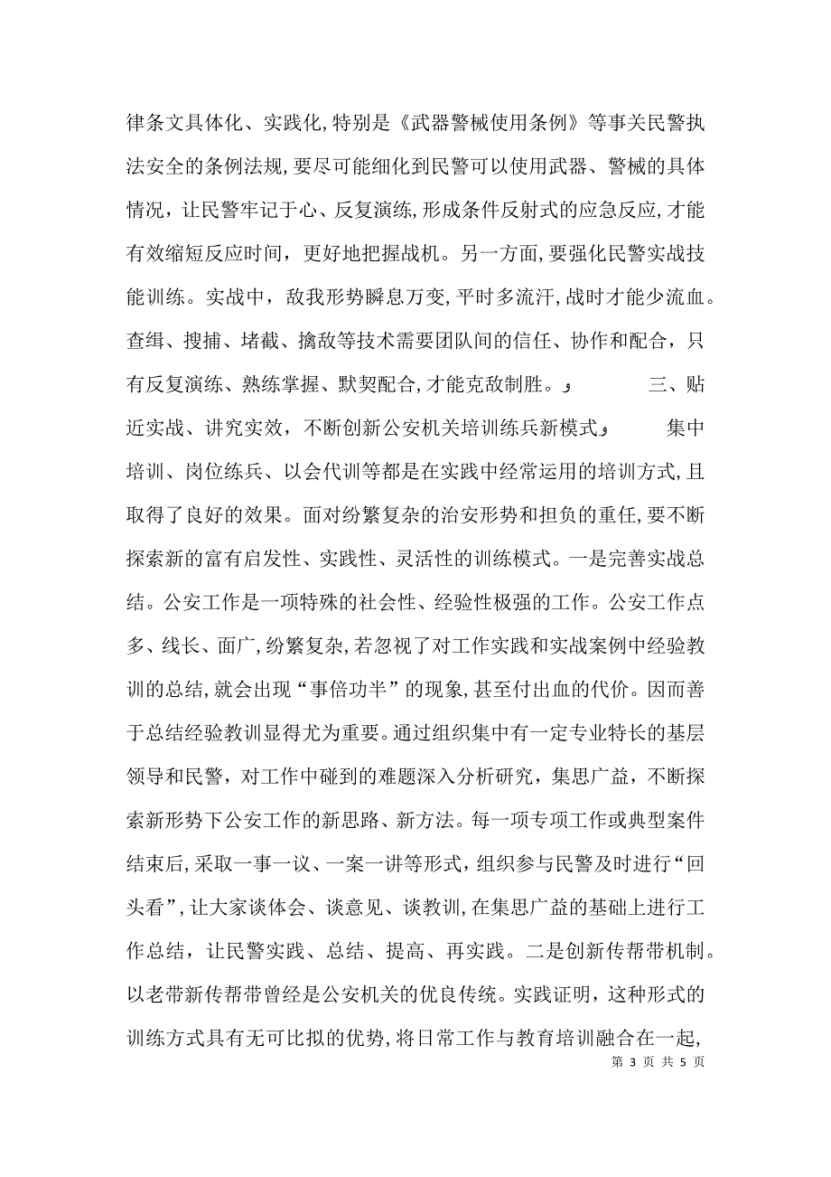 对基层岗位练兵的思考_第3页