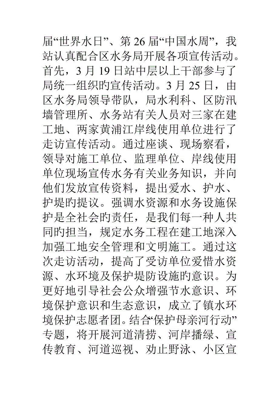 乡镇水务站一季度工作总结_第3页