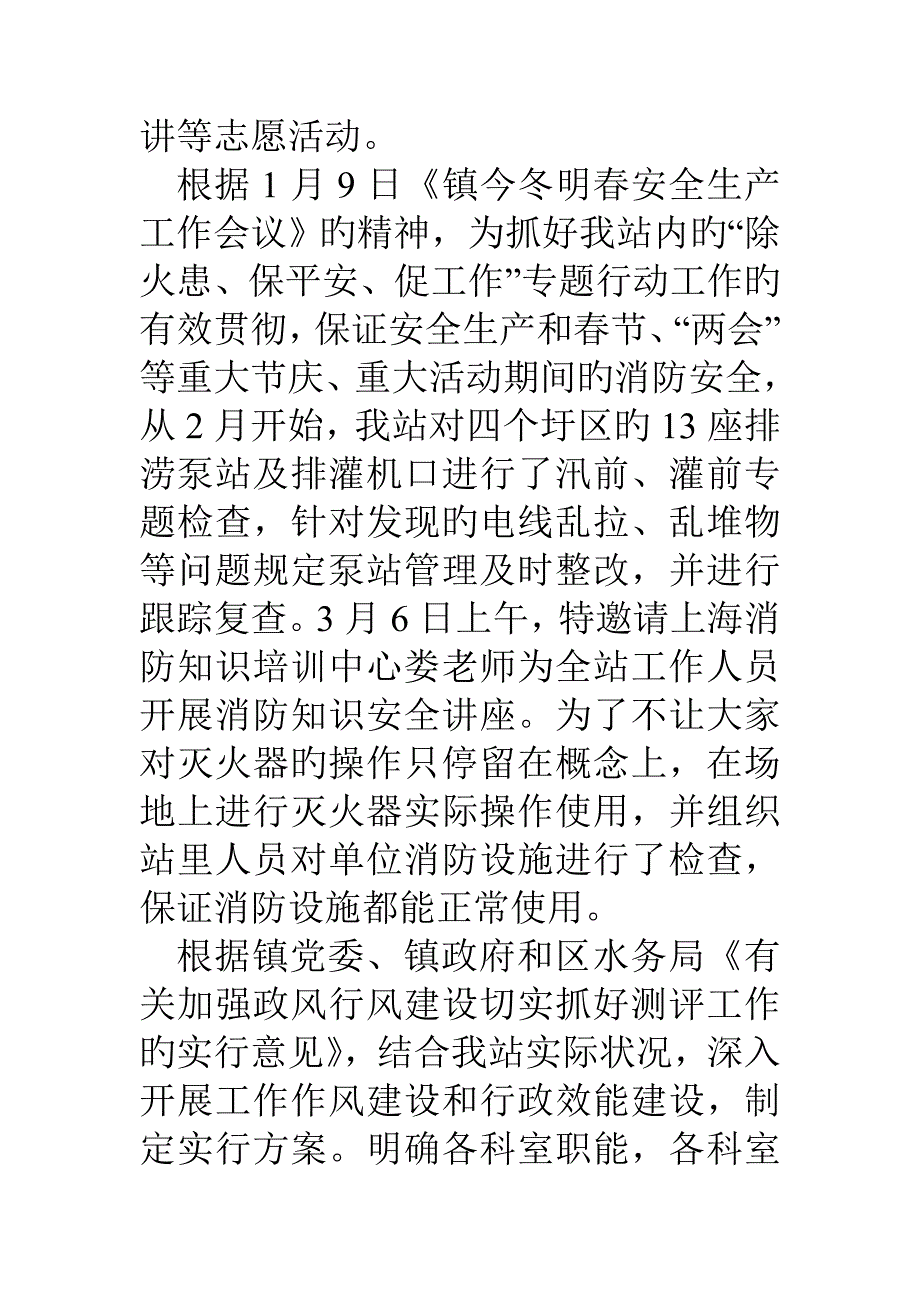 乡镇水务站一季度工作总结_第4页