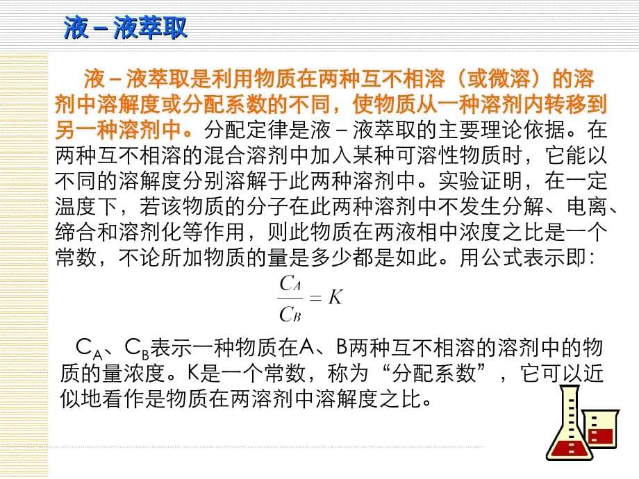 萃取和重结晶_第5页