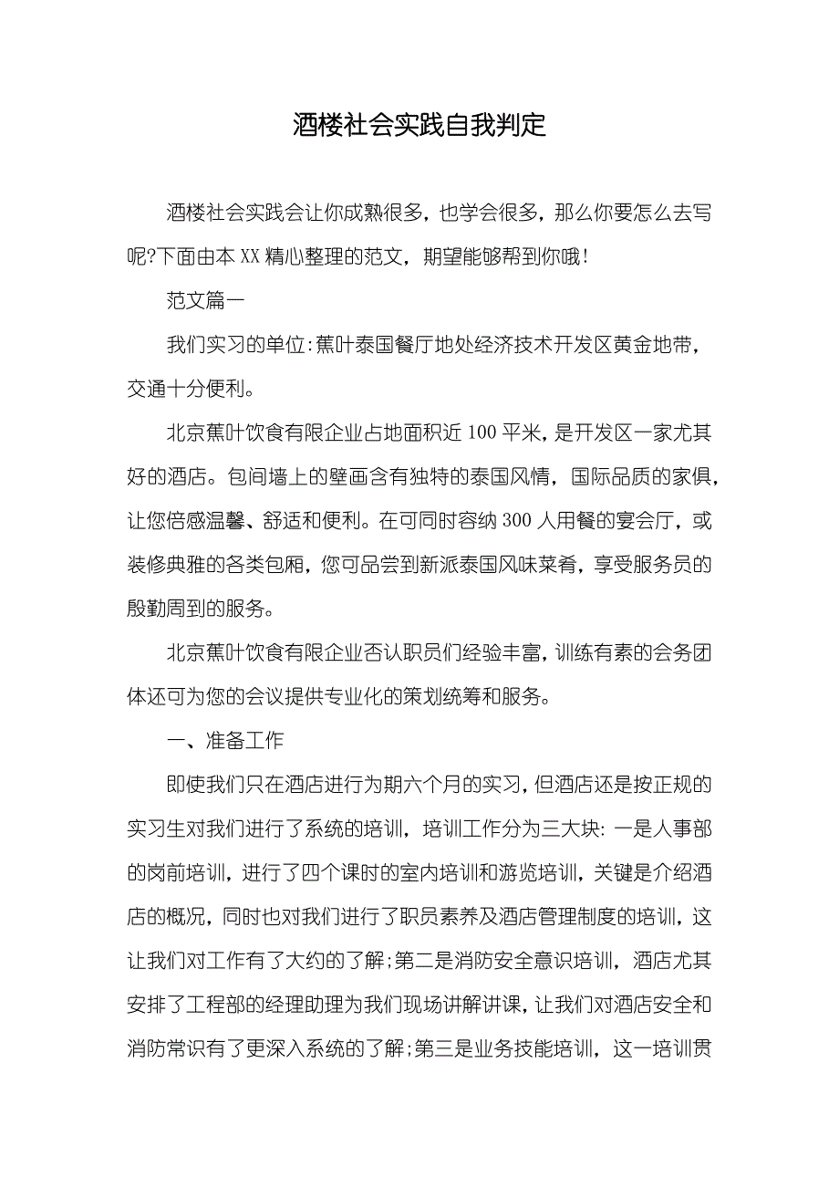 酒楼社会实践自我判定_第1页