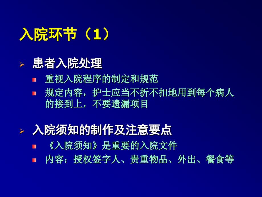 医疗纠纷防范讲座_第2页