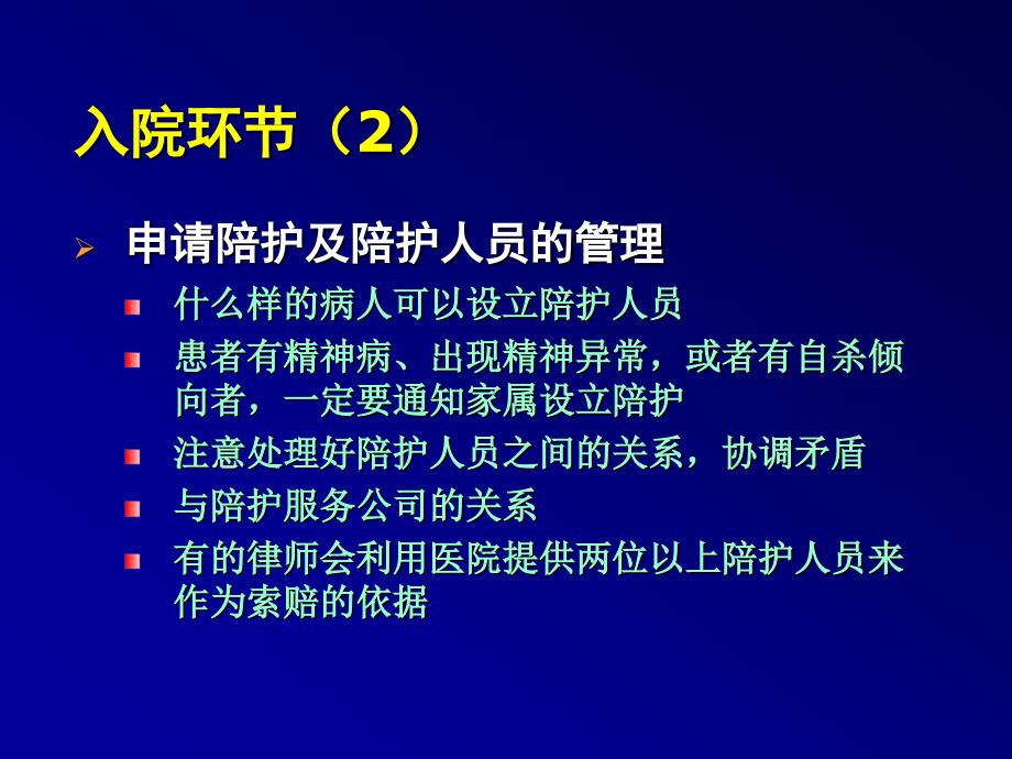 医疗纠纷防范讲座_第3页