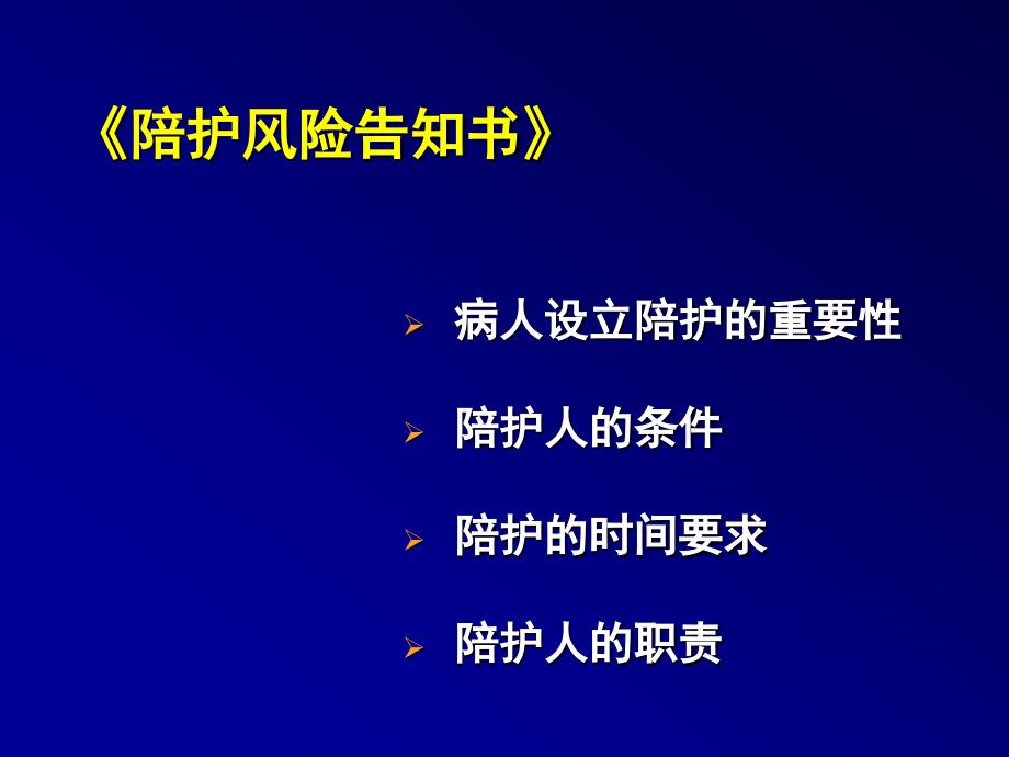 医疗纠纷防范讲座_第4页